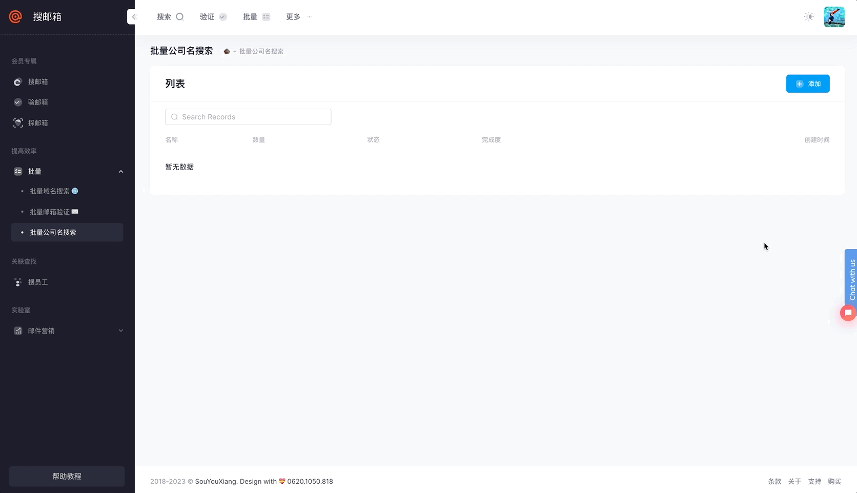 批量公司名搜索