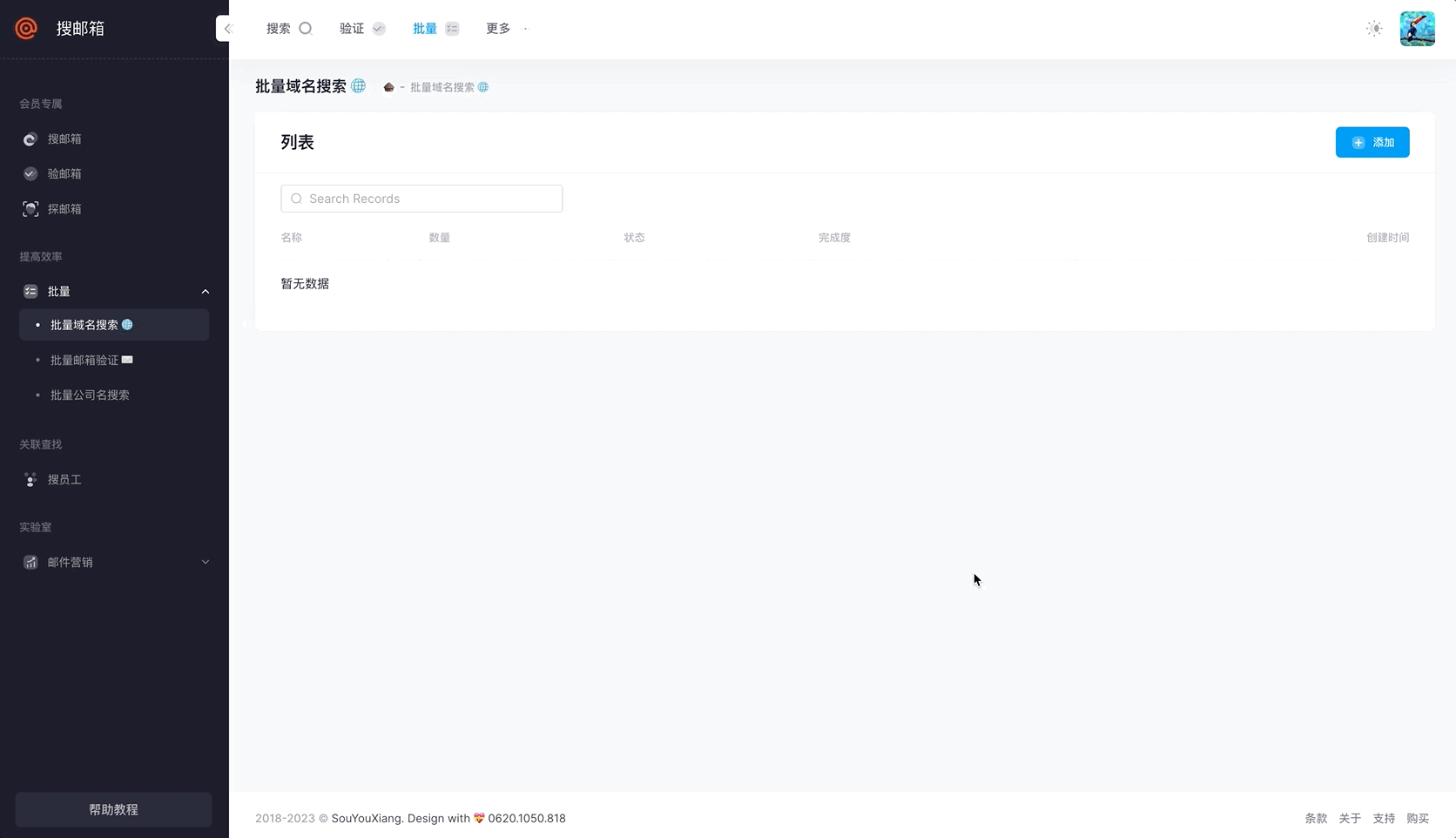 批量域名搜索任务