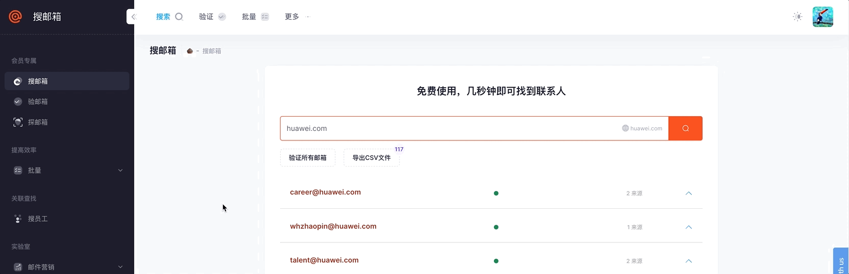 批量域名搜索任务