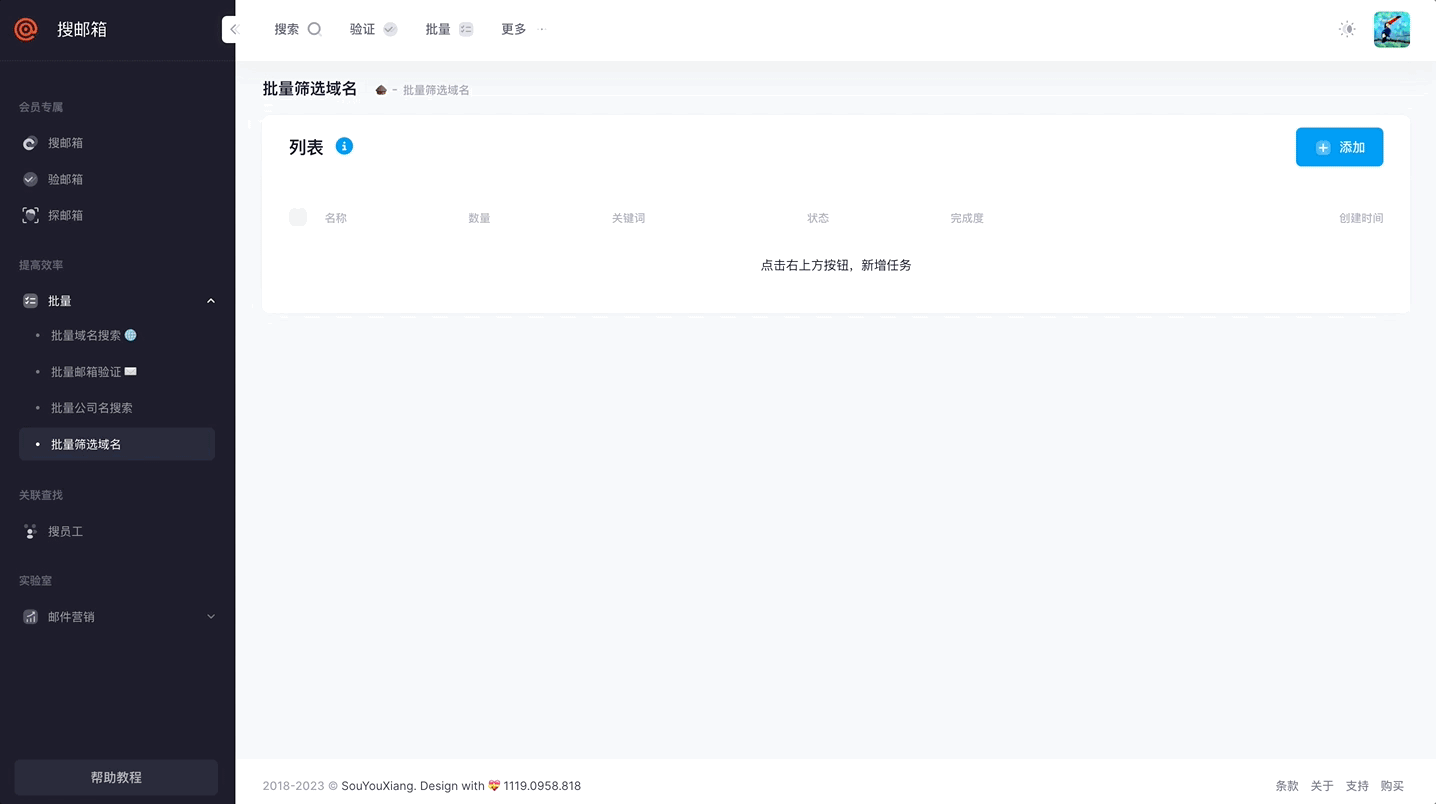 邮箱搜索