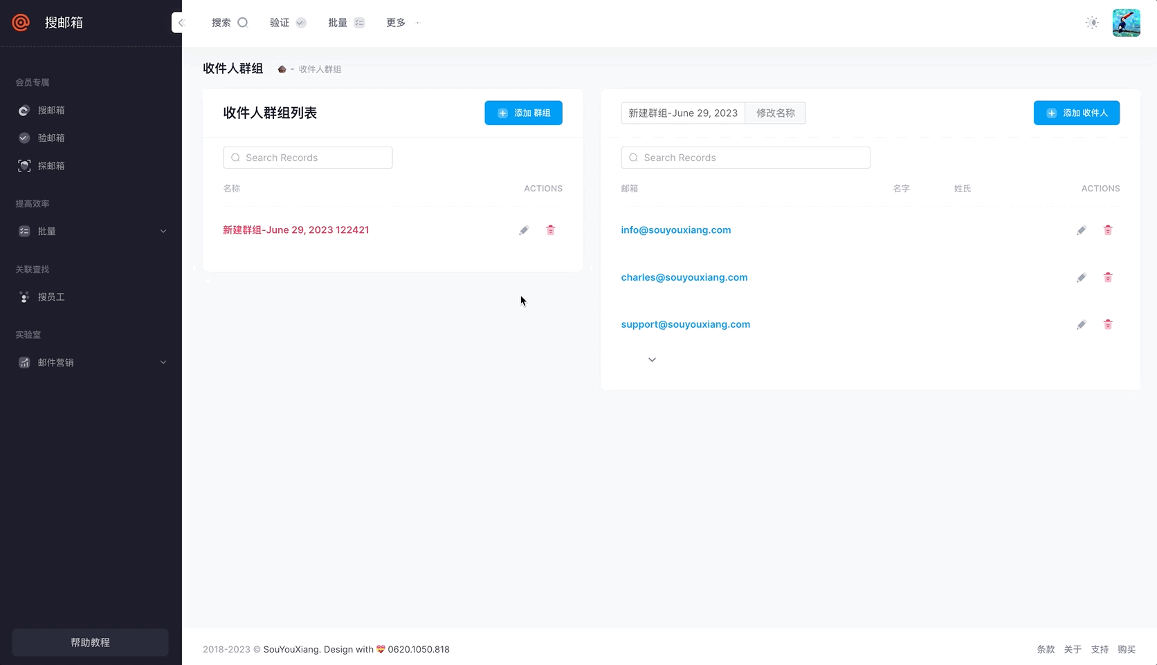 营销群组创建