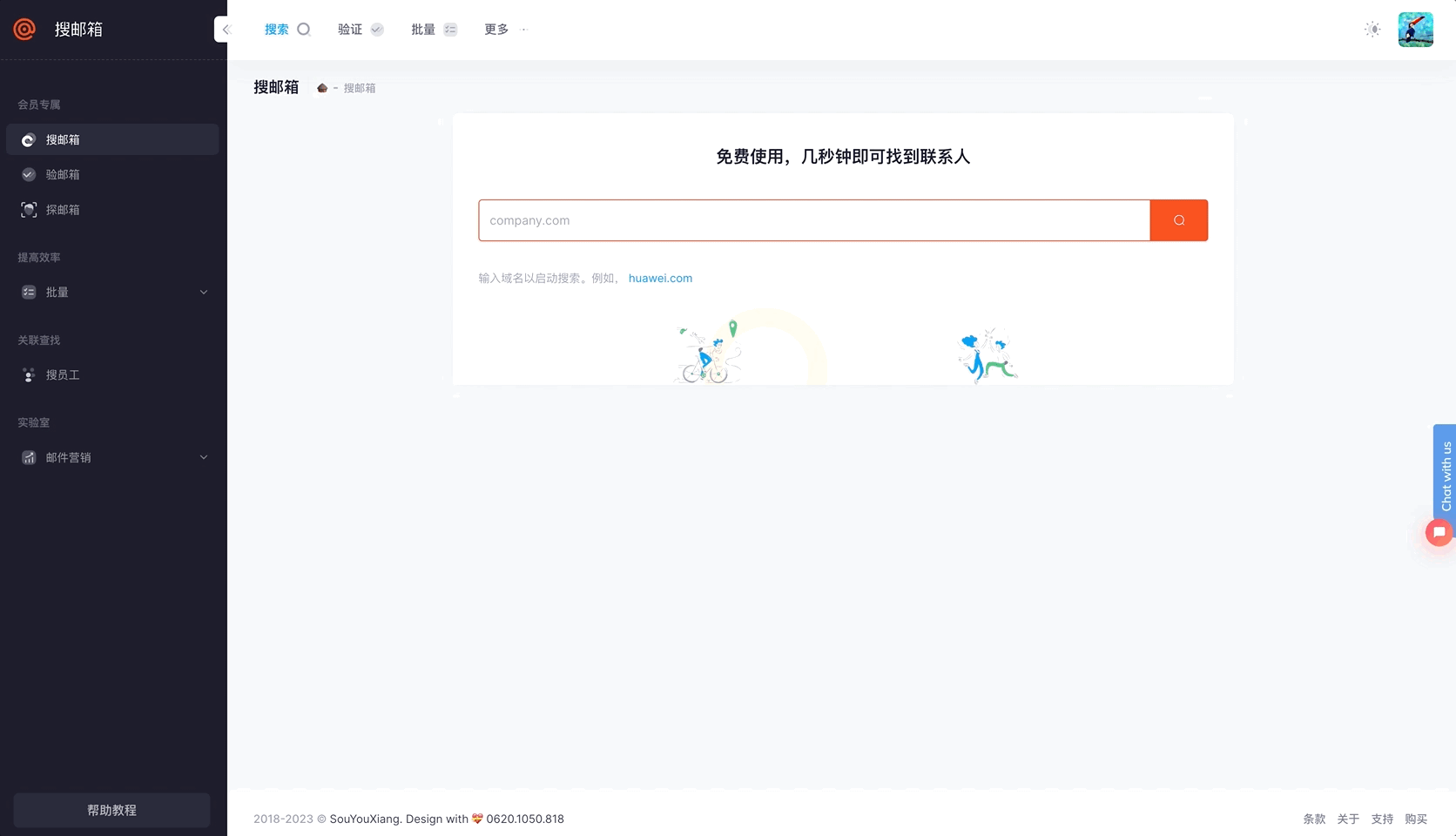 邮箱搜索